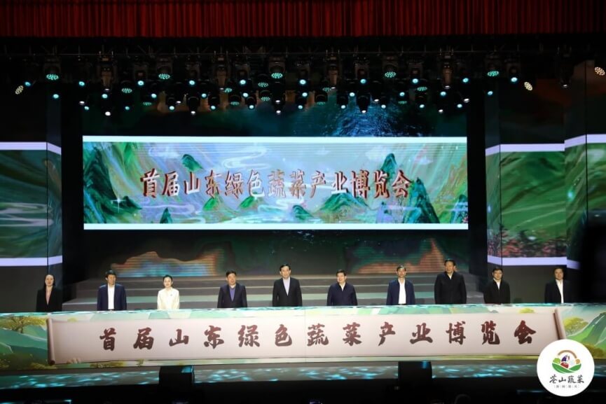 首届山东绿色蔬菜产业博览会在兰陵开幕
